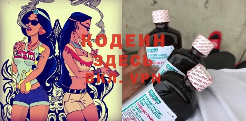 хочу наркоту  нарко площадка состав  Кодеин Purple Drank  Красноармейск 